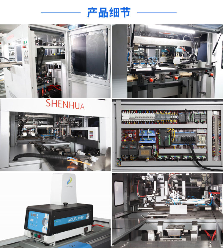 SH-960C全自動高速分體紙盒成型機產品細節(jié)
